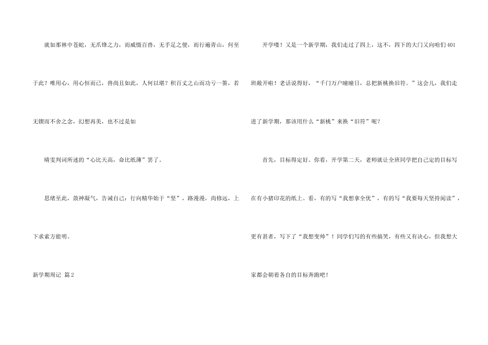 新学期周记10篇_第2页