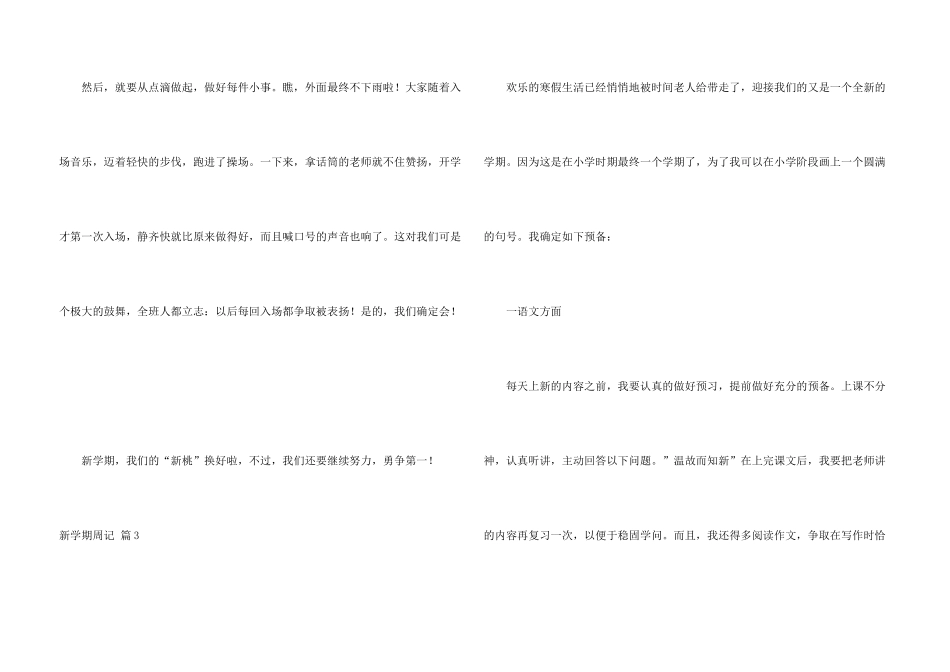 新学期周记10篇_第3页
