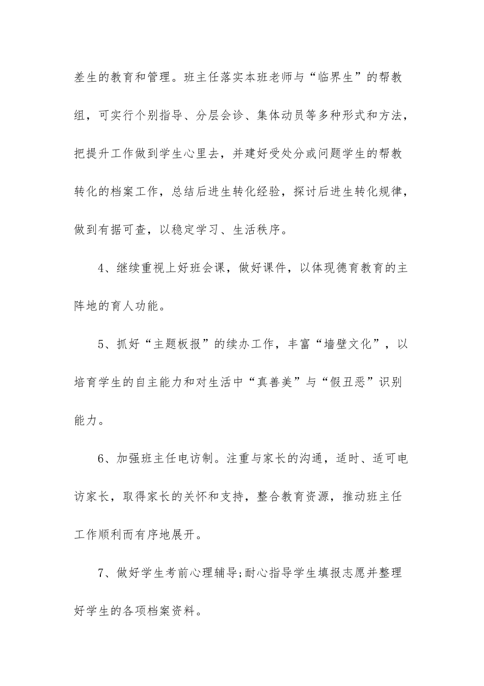 新学期初中班主任工作计划_第3页
