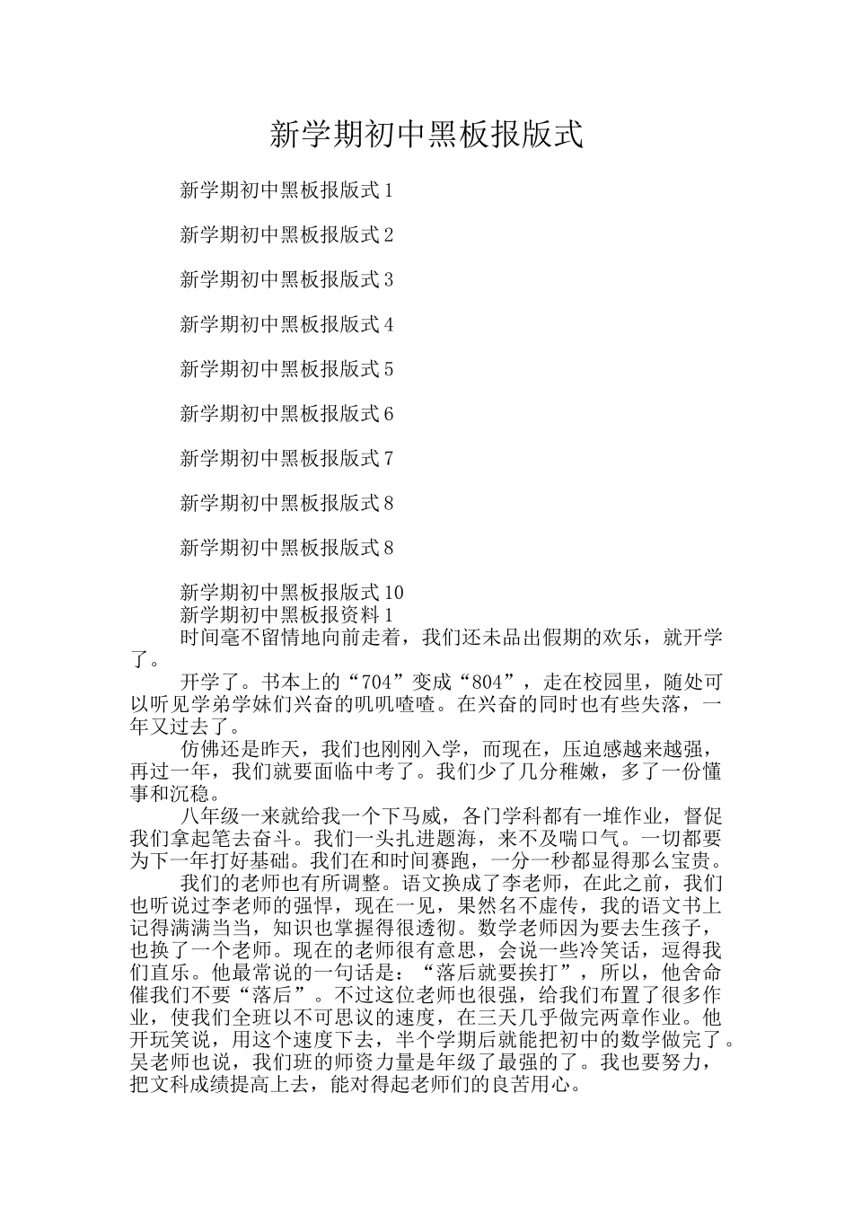新学期初中黑板报版式_第1页