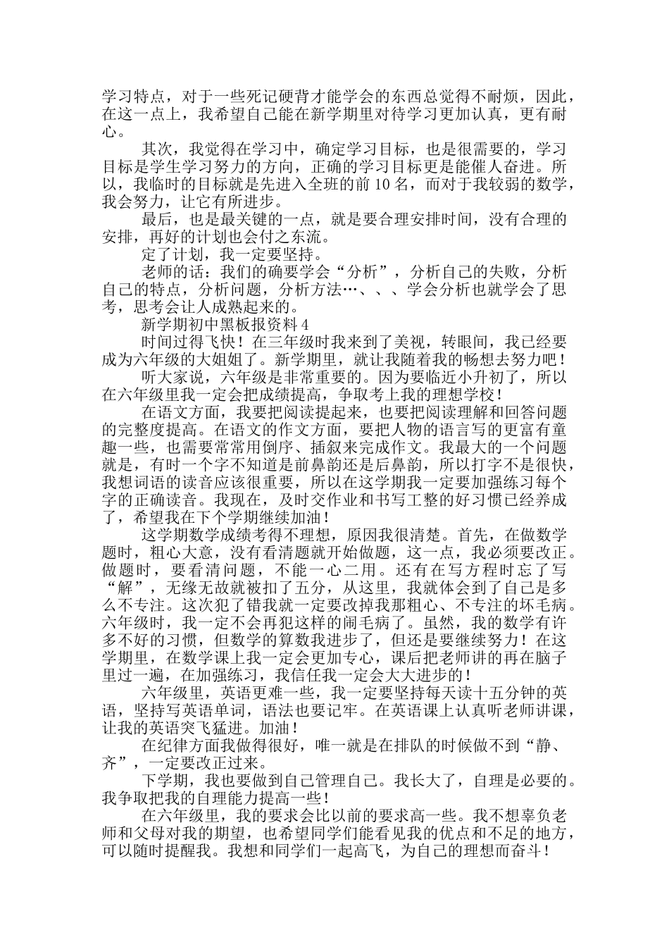 新学期初中黑板报版式_第3页