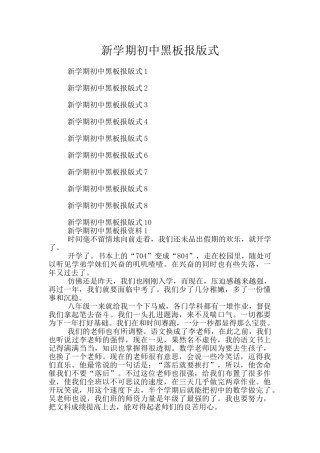 新学期初中黑板报版式