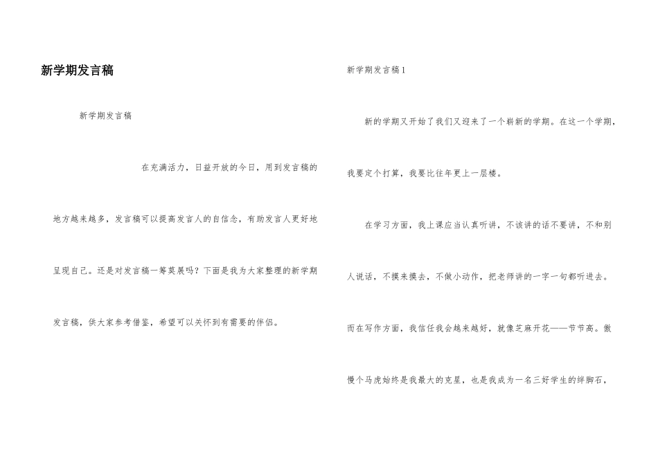 新学期发言稿_第1页