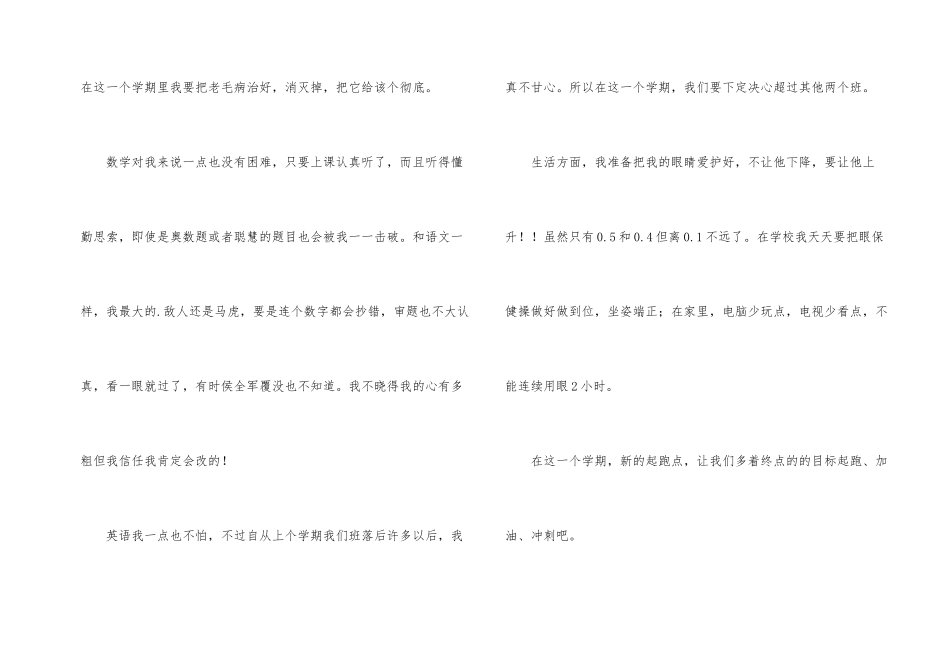 新学期发言稿_第2页