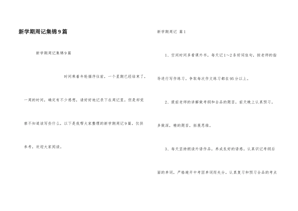 新学期周记集锦9篇_第1页
