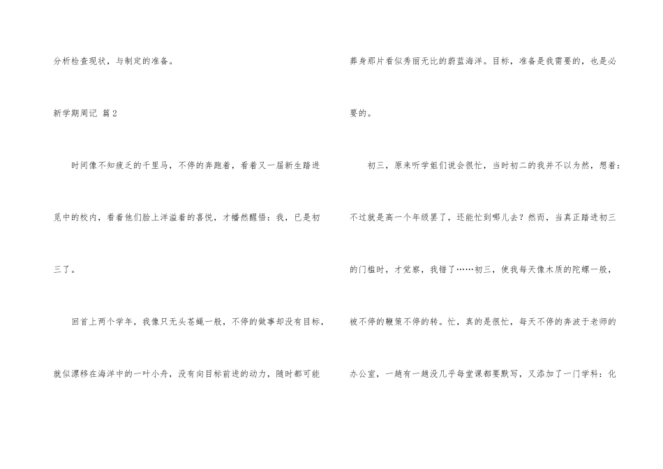 新学期周记集锦9篇_第3页