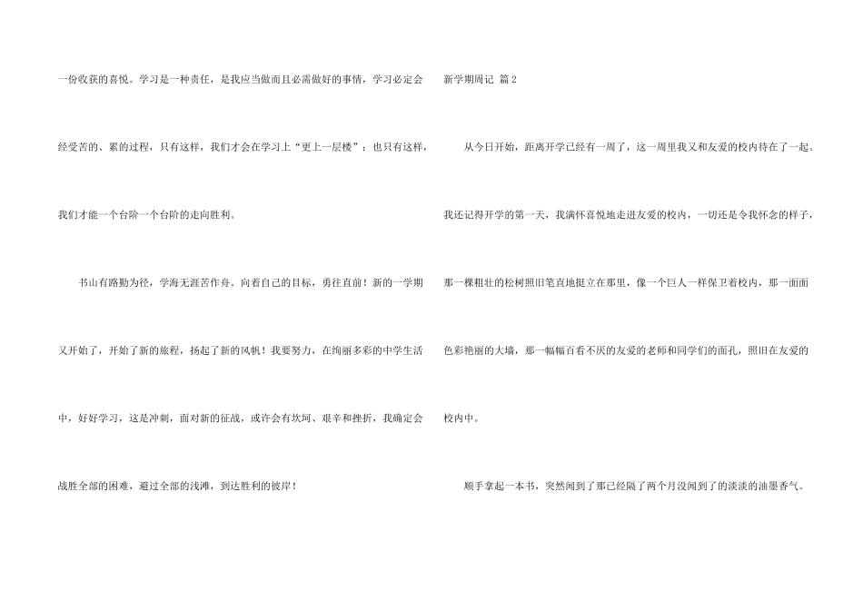 新学期周记四篇_第2页