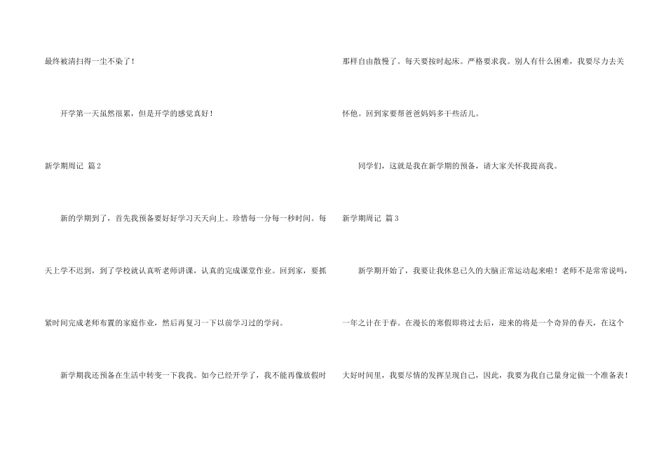 新学期周记汇编五篇_第2页