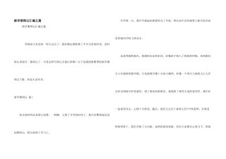 新学期周记汇编五篇