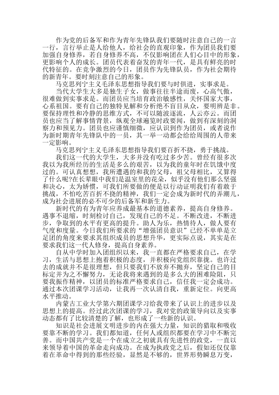 新学期团课心得范文五篇_第2页