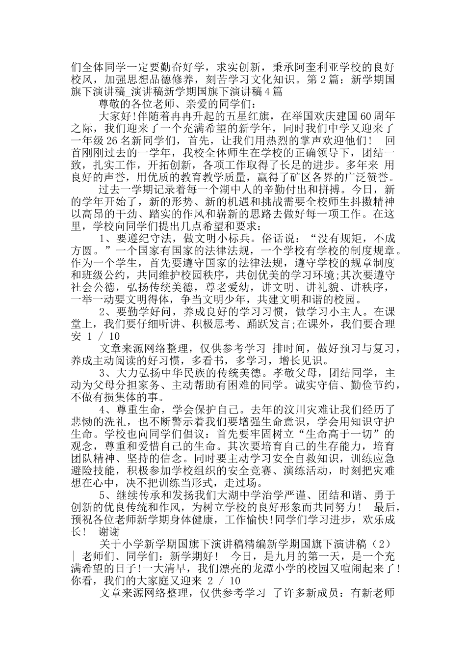 新学期国旗下演讲稿_第2页