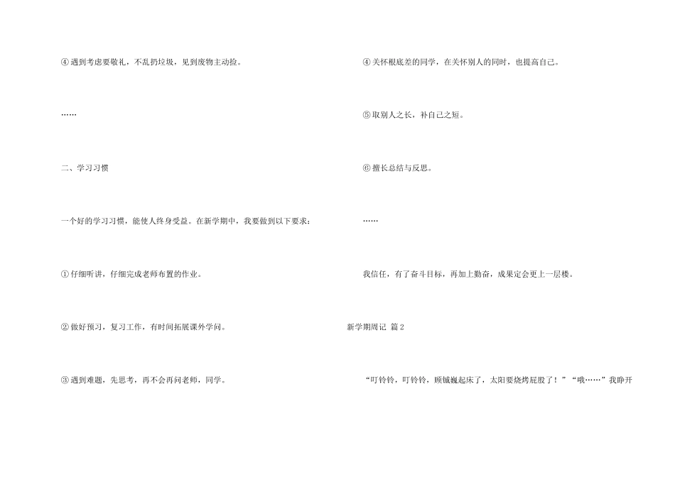 新学期周记集合8篇_第2页