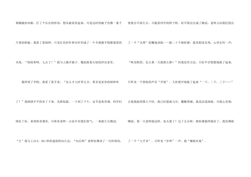 新学期周记集合8篇_第3页