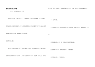 新学期周记集合8篇