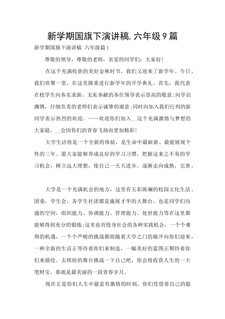 新学期国旗下演讲稿-六年级9篇_第1页