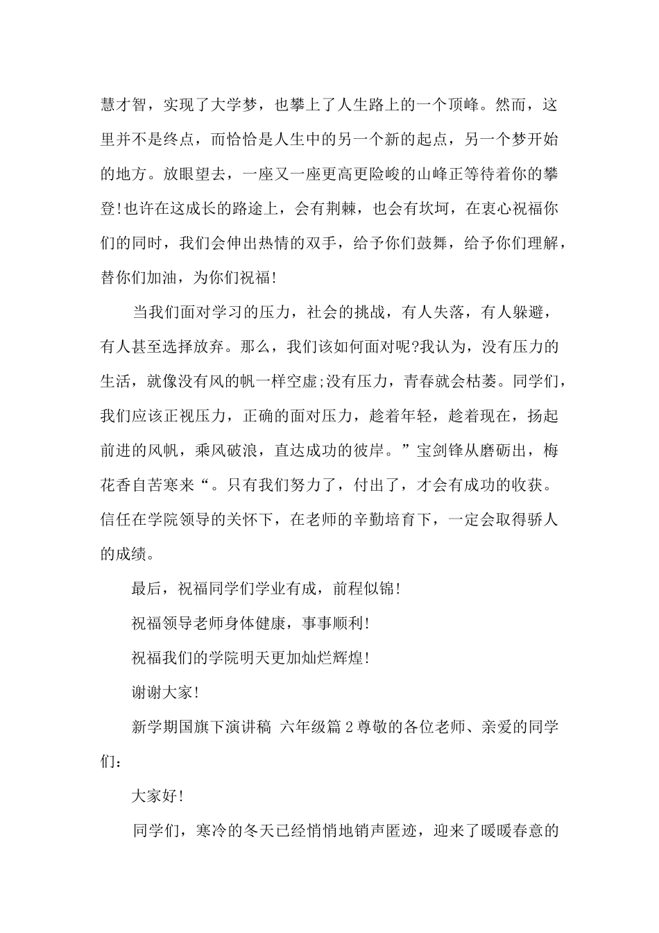 新学期国旗下演讲稿-六年级9篇_第2页