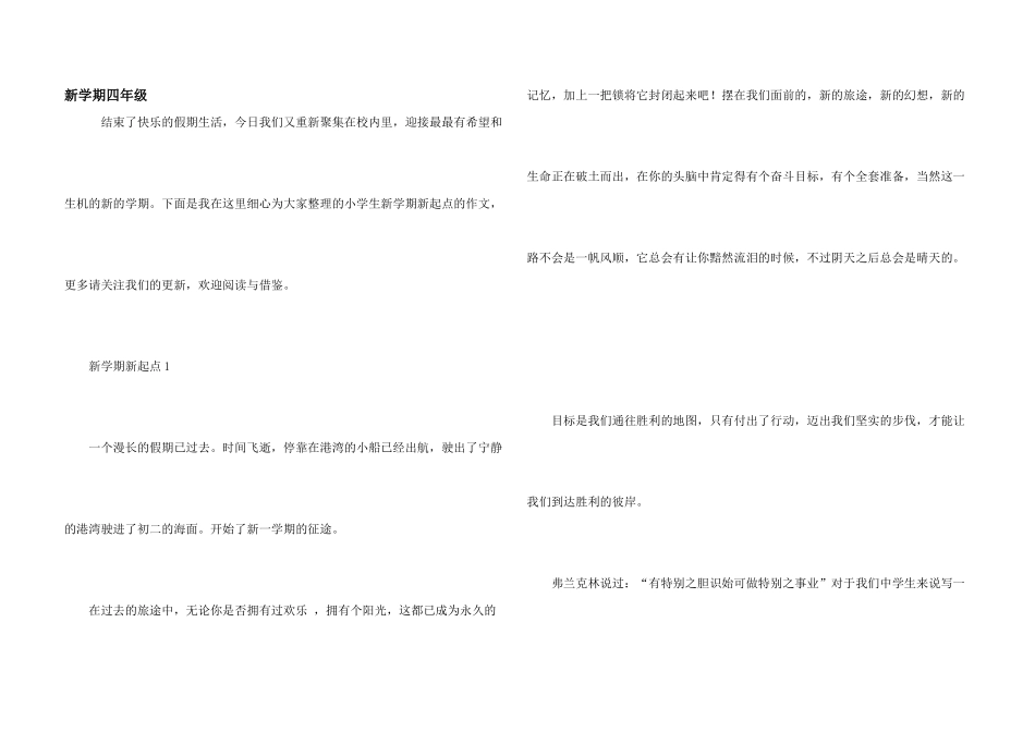 新学期四年级_第1页