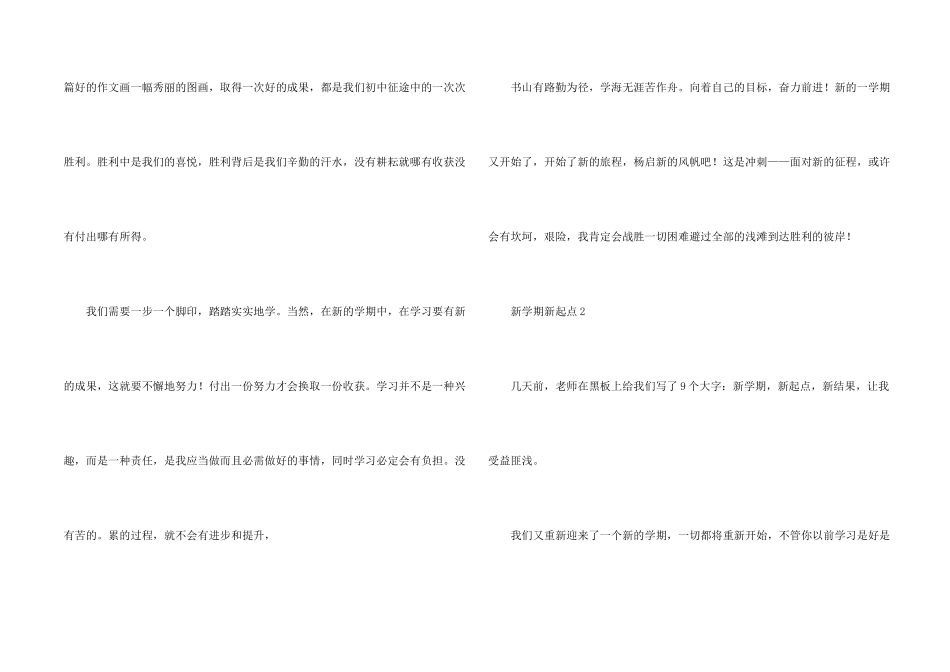 新学期四年级_第2页