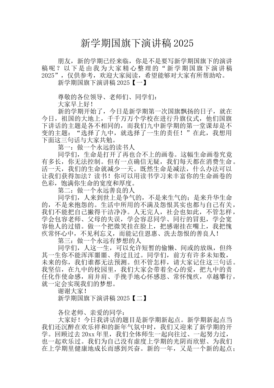 新学期国旗下演讲稿2025_第1页