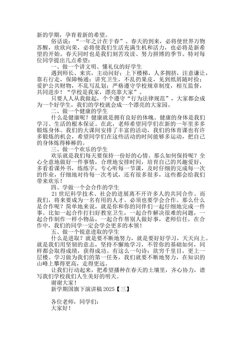 新学期国旗下演讲稿2025_第2页