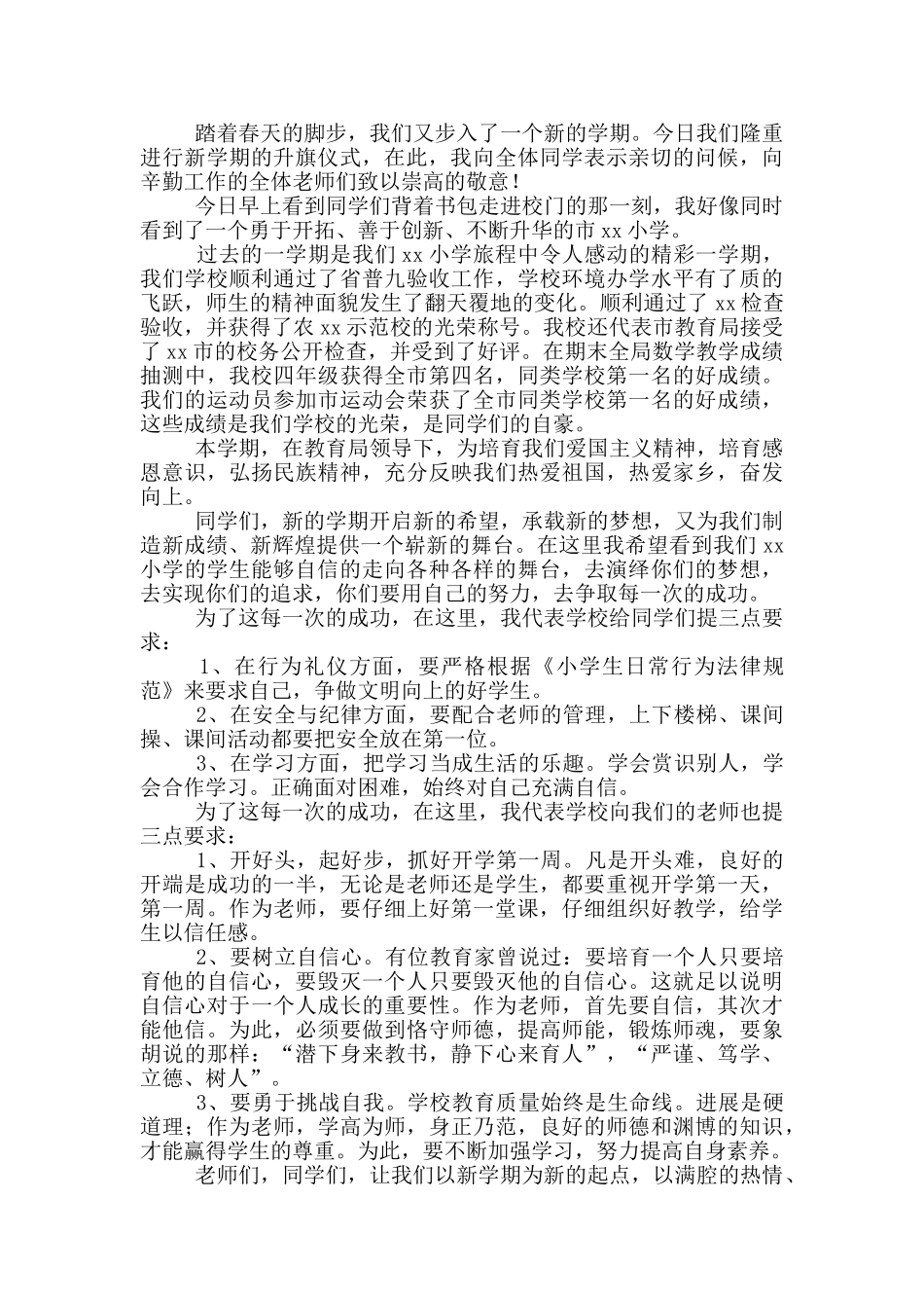 新学期国旗下演讲稿2025_第3页