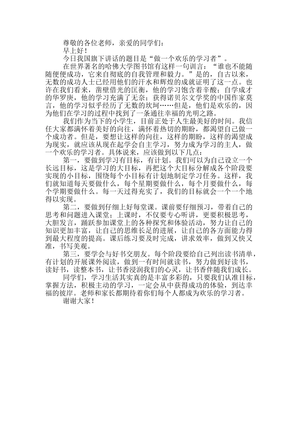 新学期国旗下演讲稿三篇合集_第2页