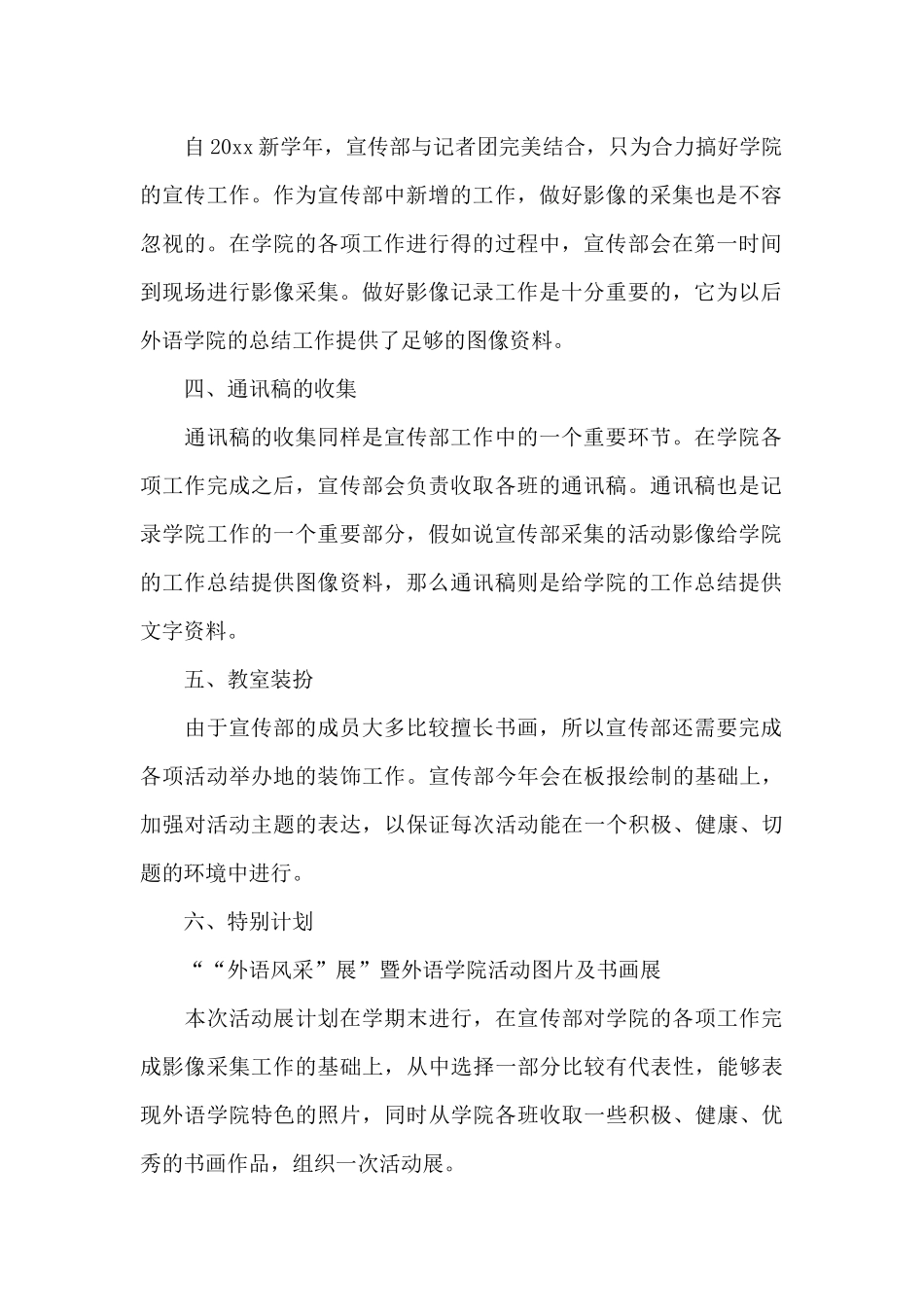 新学期大学团支部工作计划范文整理五篇_第2页