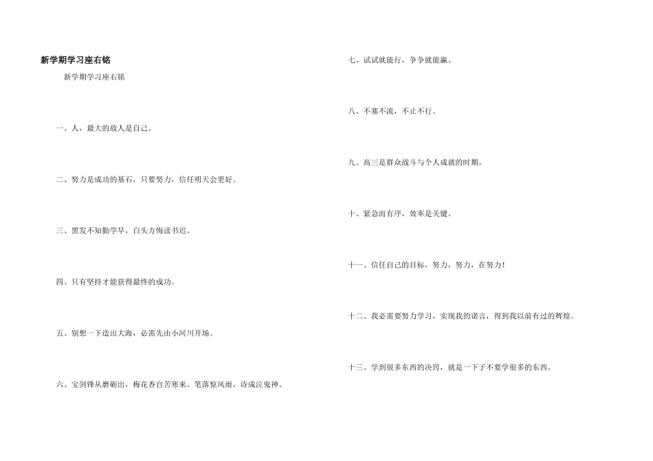 新学期学习座右铭_第1页
