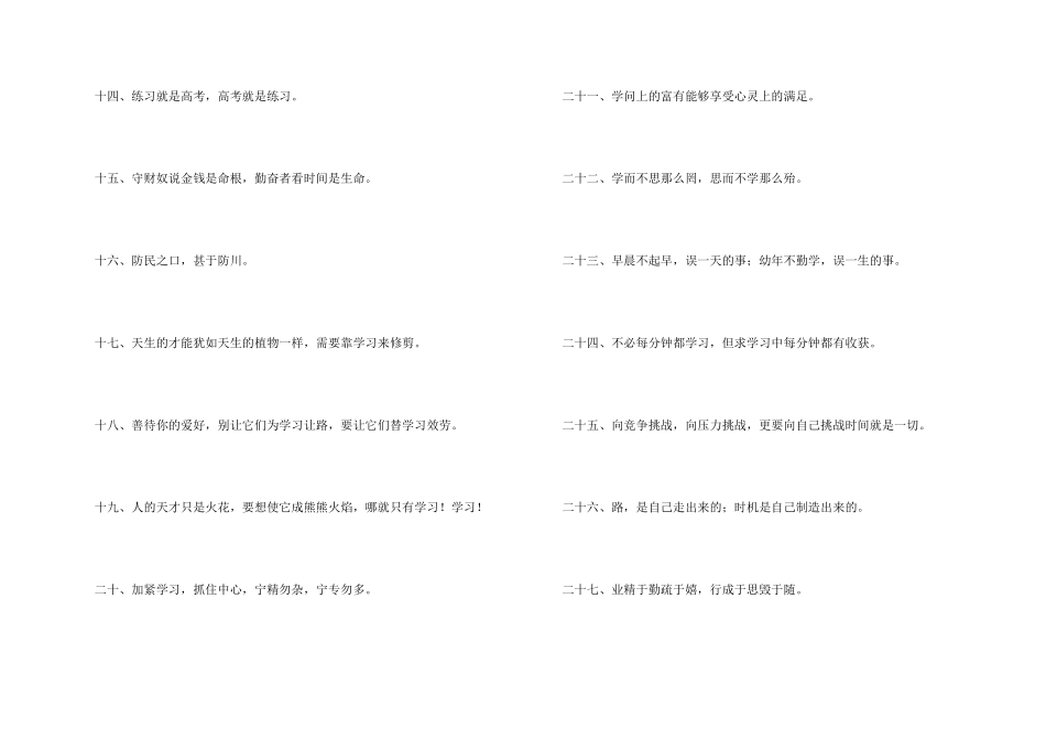 新学期学习座右铭_第2页