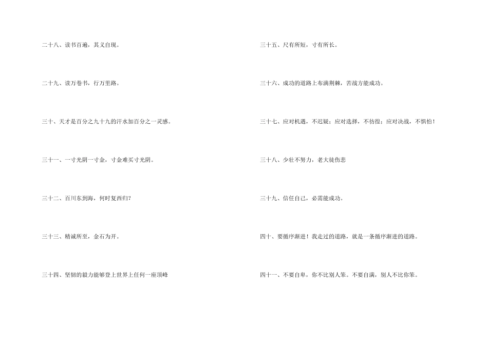 新学期学习座右铭_第3页