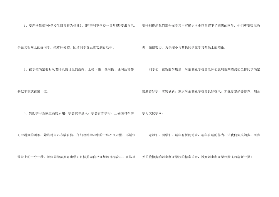 新学期国旗下演讲稿_第3页