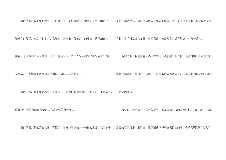 新学期国旗下的演讲稿5篇_第2页
