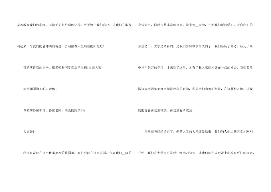 新学期国旗下的演讲稿5篇_第3页