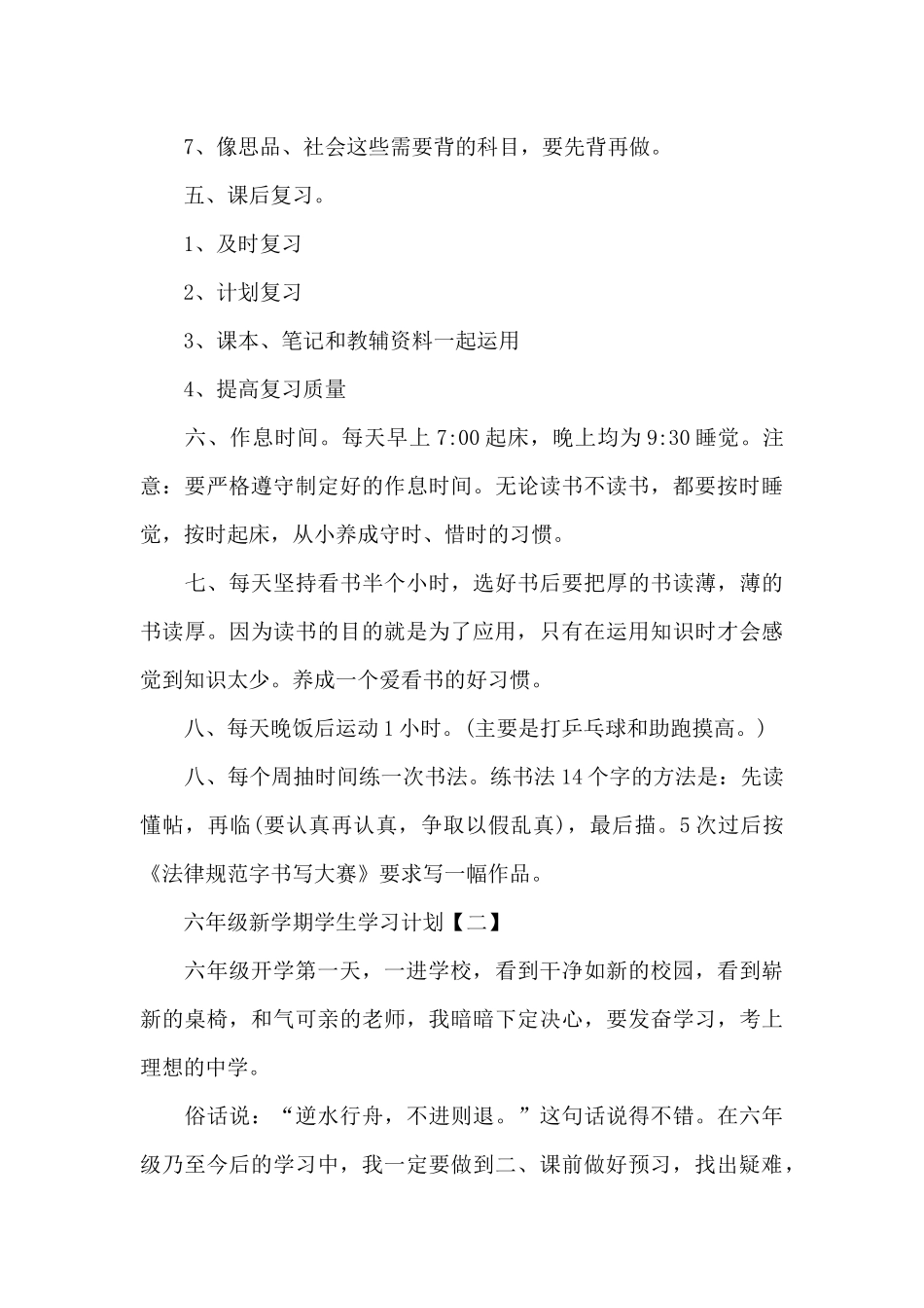 新学期大学生个人学习计划五篇范文_第3页