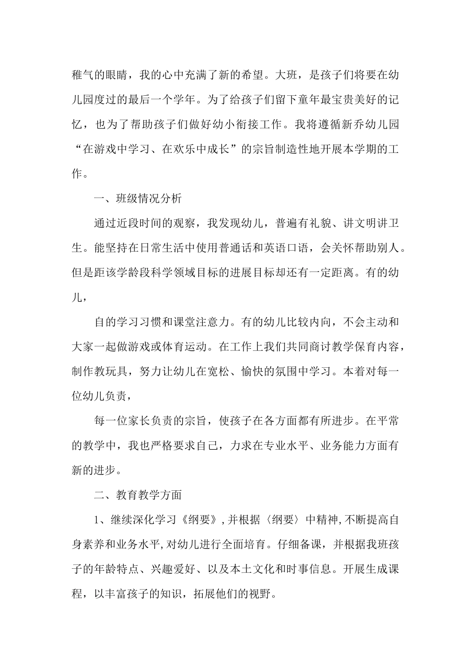 新学期大班幼师个人工作计划四篇_第3页