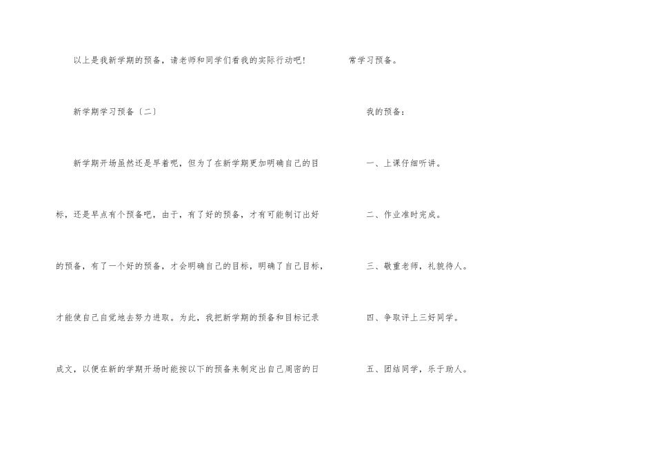 新学期学习打算三则_第2页