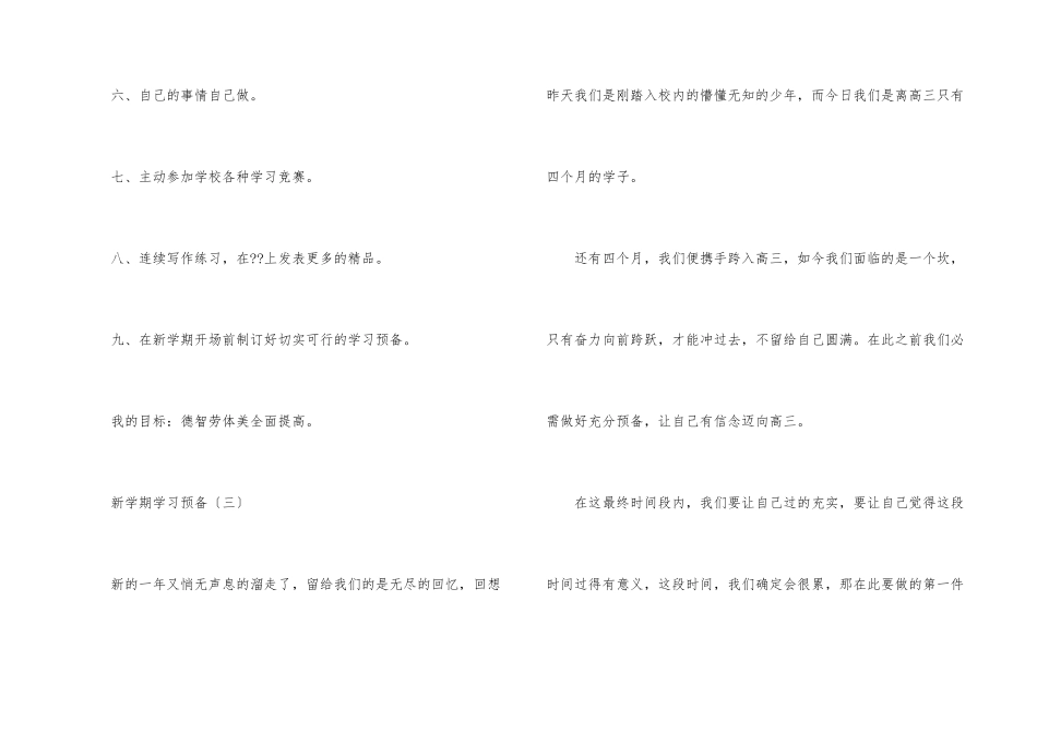 新学期学习打算三则_第3页
