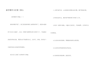 新学期学习打算三则