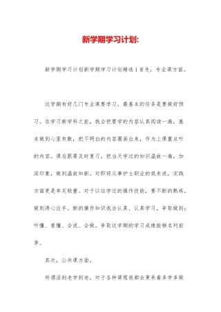 新学期学习计划-