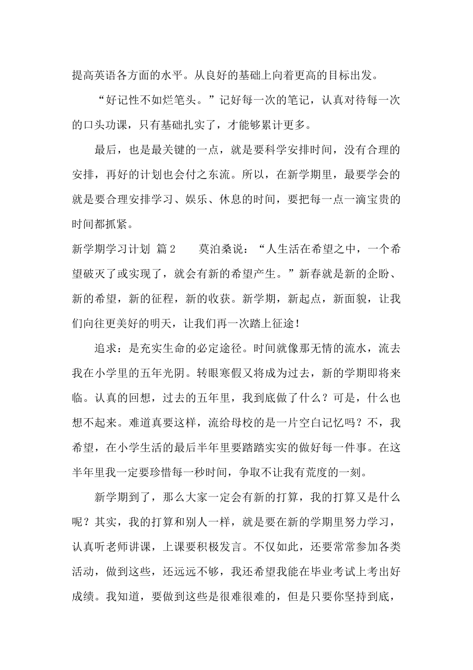 新学期学习计划十篇_第2页