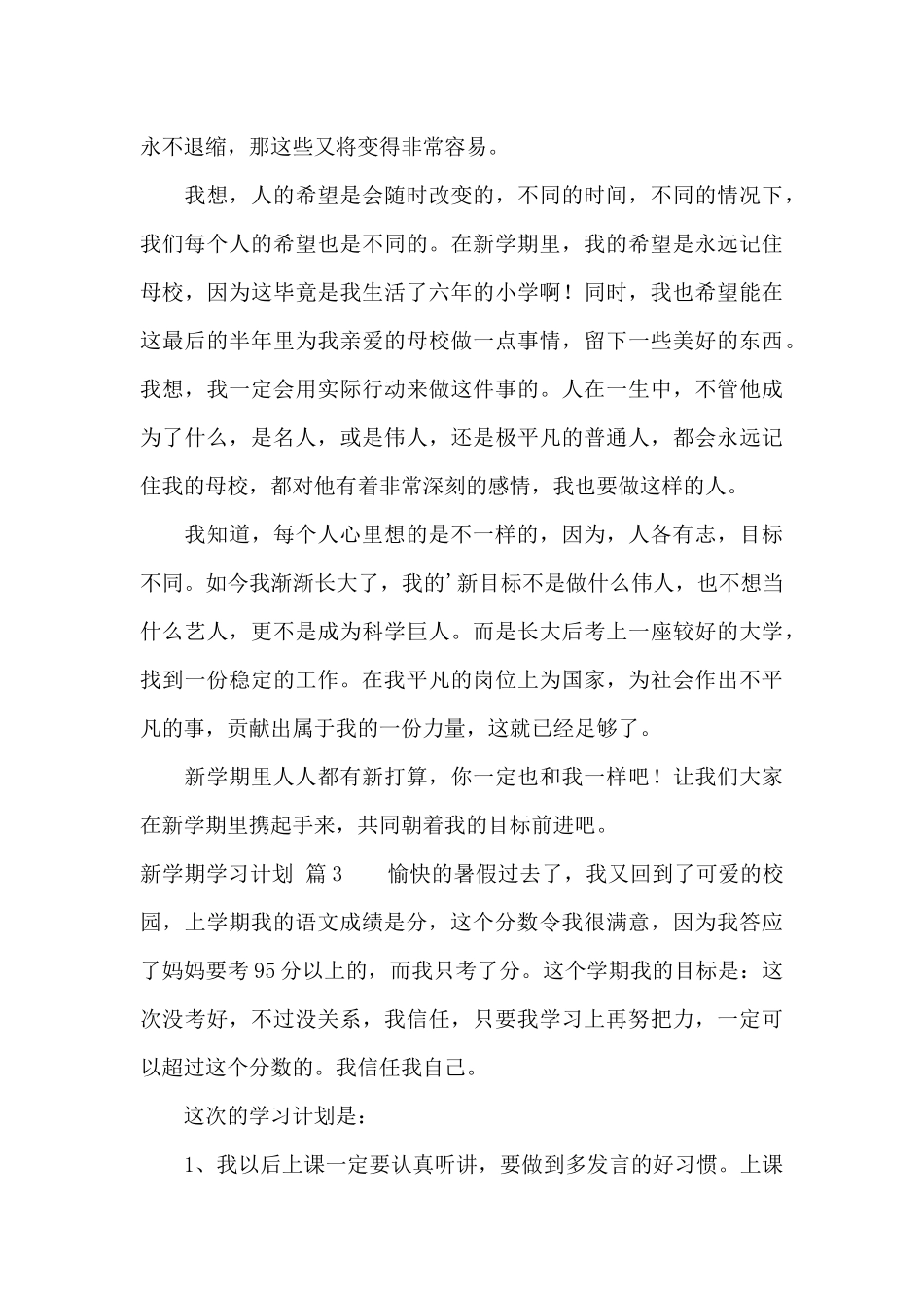新学期学习计划十篇_第3页