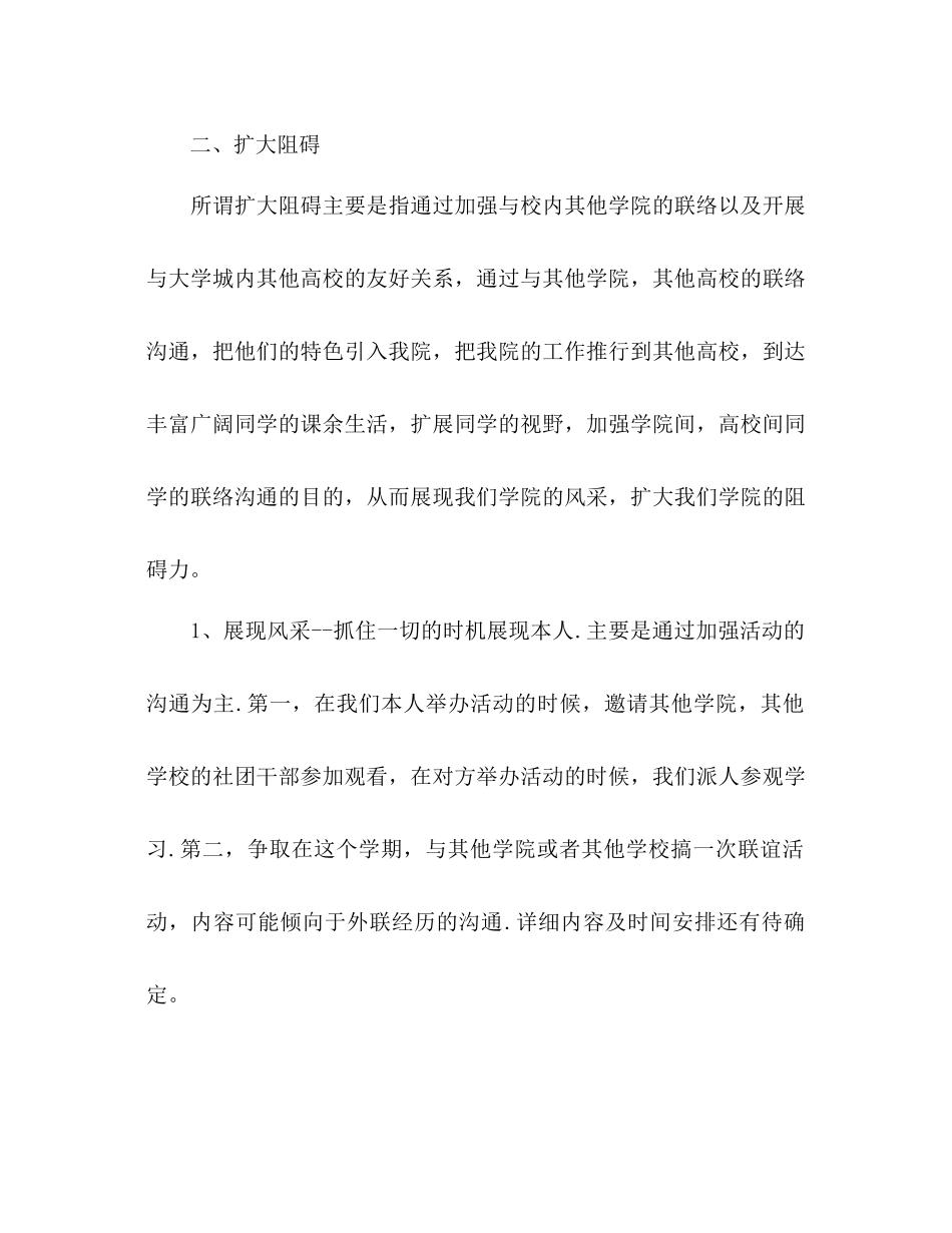 新学期外联部工作参考计划_第2页