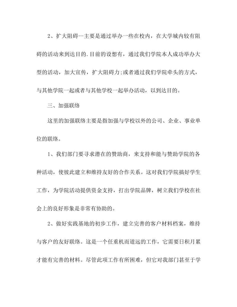 新学期外联部工作参考计划_第3页