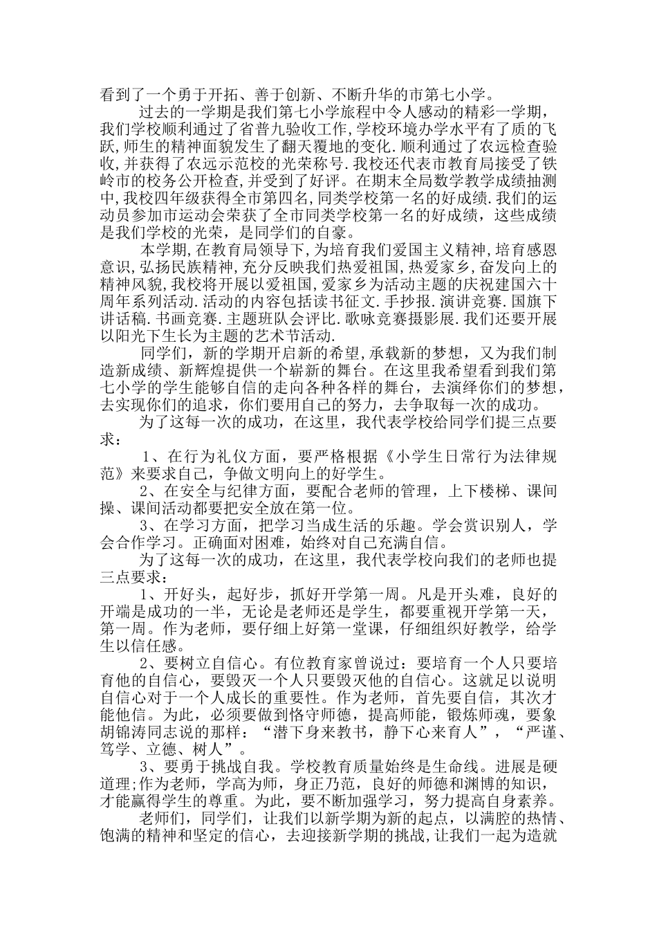 新学期国旗下讲话_第3页