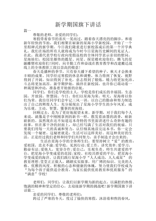 新学期国旗下讲话