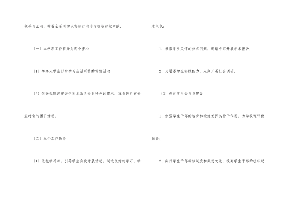 新学期学生会计划_第2页