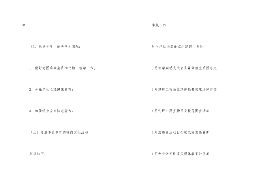 新学期学生会计划_第3页
