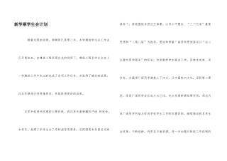 新学期学生会计划