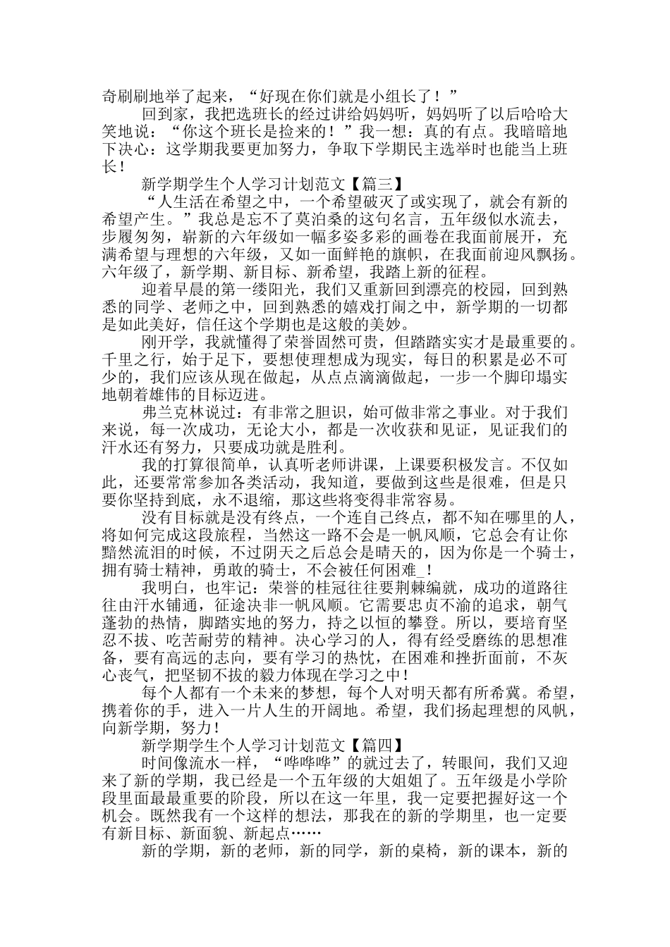 新学期学生个人学习计划范文_第2页