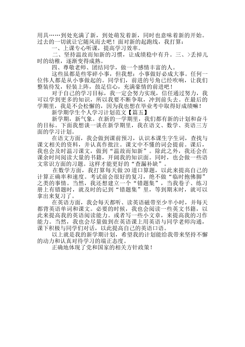 新学期学生个人学习计划范文_第3页